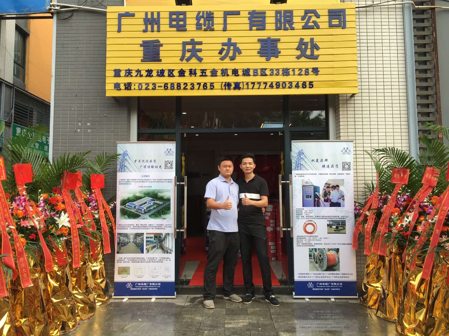 重慶辦事處開業2016-9-20.jpg 重慶辦事處開業2016-9-20.jpg
