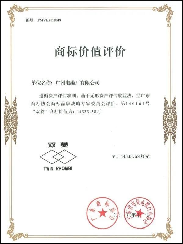 老品牌 新活力｜廣州電纜：不忘初心，共創（chuàng）百年（nián）雙菱