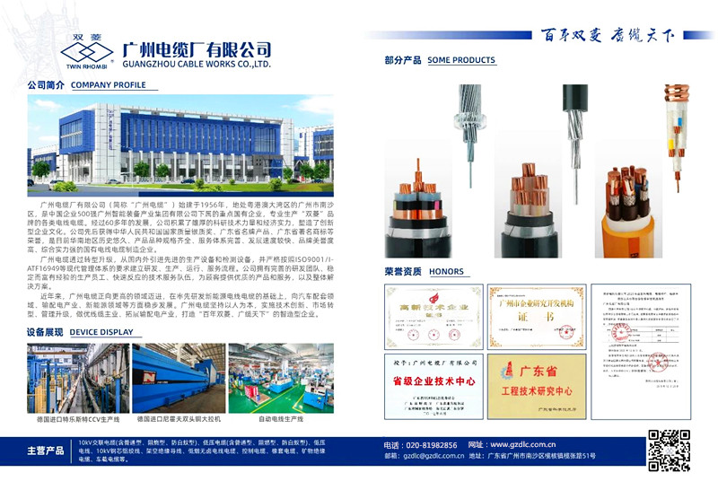 祝賀廣州電纜廠有限公司入編《2020年國網合格供應商廠家/產（chǎn）品精選大全》