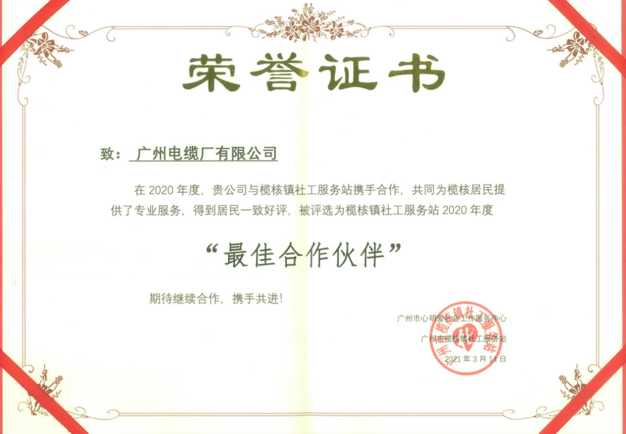學黨史悟思想|廣州電（diàn）纜貫徹落實“我為群眾辦實事”工作