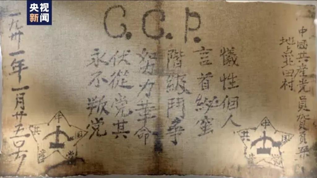 【學黨史】入黨誓詞百年來幾經變化，這一條卻從（cóng）未改變