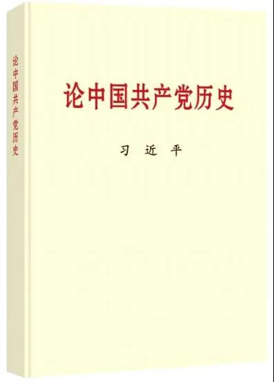 黨史學習教育明確“指定(dìng)書目”,為何是這四本書? 黨史學(xué)習教育明確“指定書目”,為(wéi)何是這四本書?