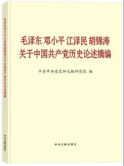 黨史學習教育明確“指(zhǐ)定書目”,為何是(shì)這四本(běn)書? 黨史學習教育明確“指定書目”,為何是這四本書?