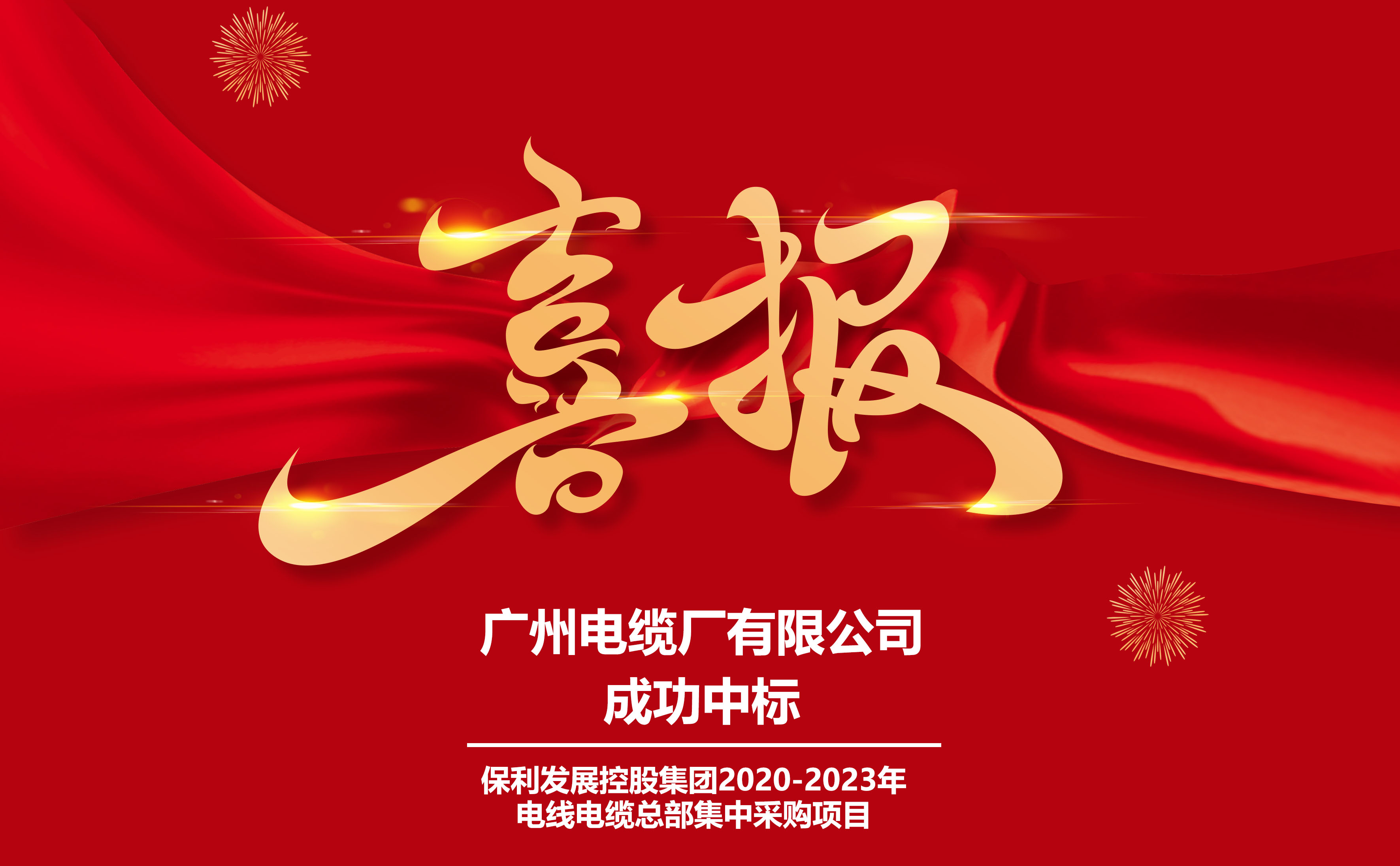 重磅!廣州電纜簽約保利發展,共商數十省市深度合作 重磅(páng)!廣州電纜簽約保利發展,共商數十省市深(shēn)度合作