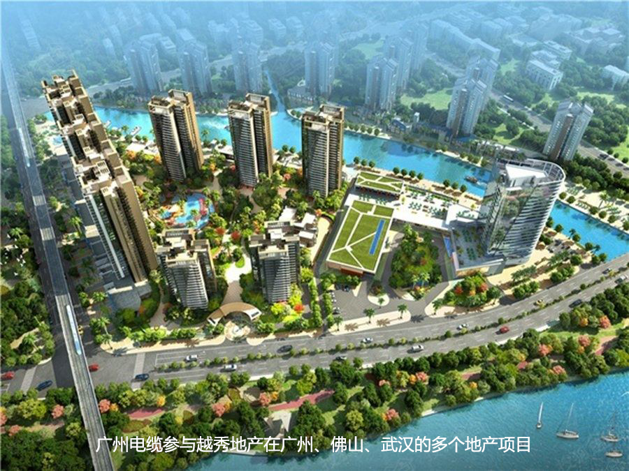 廣州電纜入圍越秀地產品牌庫,為(wéi)進一步合作奠定基礎(chǔ) 廣州電纜入圍越秀地產品牌庫,為進一步合作奠定基礎