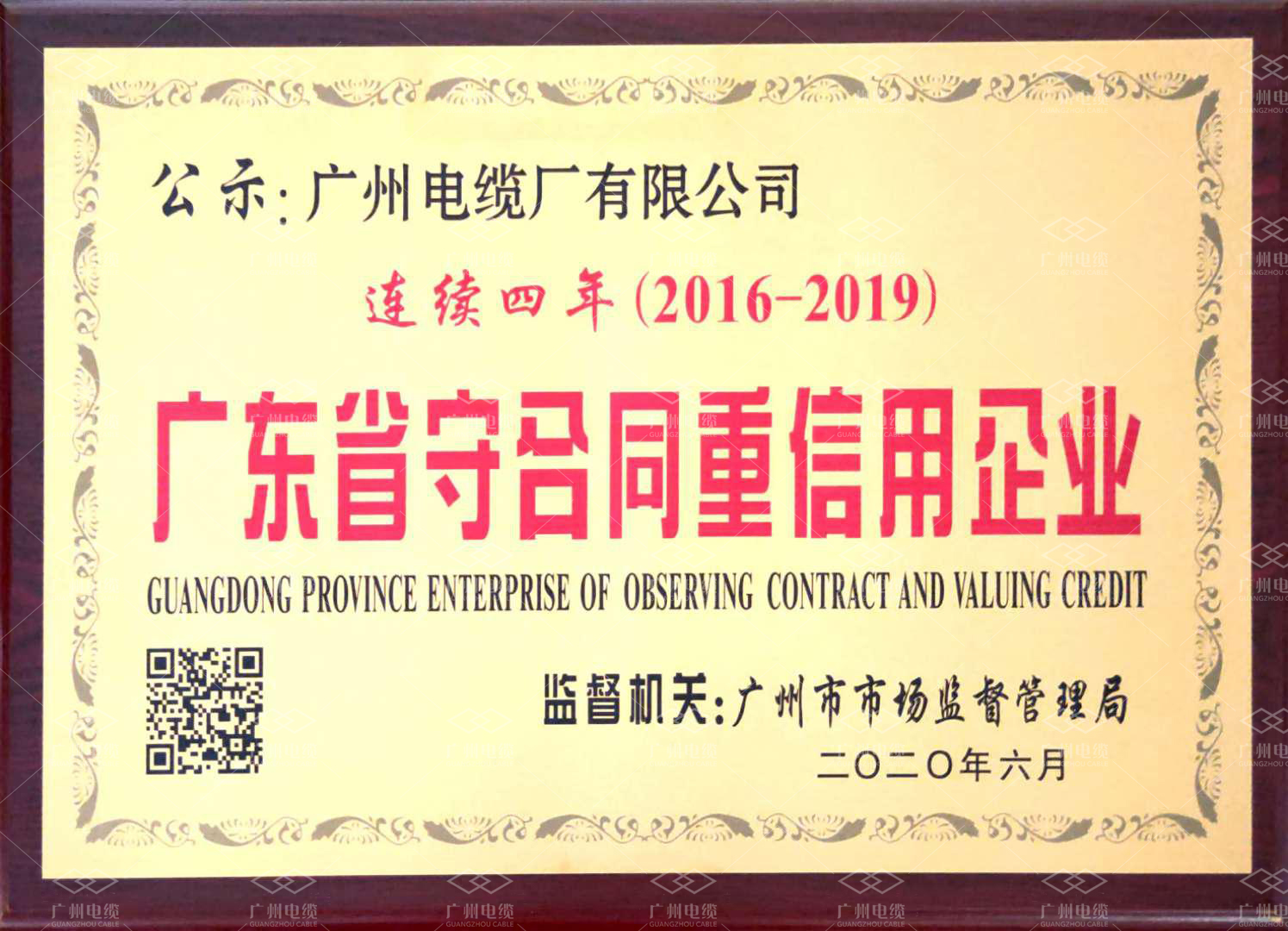 四喜臨門|廣州電纜獲質量信用評級“雙AAA”、用(yòng)戶(hù)滿意度“雙100” 四喜臨門|廣州電纜獲質量信用評級“雙AAA”、用戶滿意度“雙100”