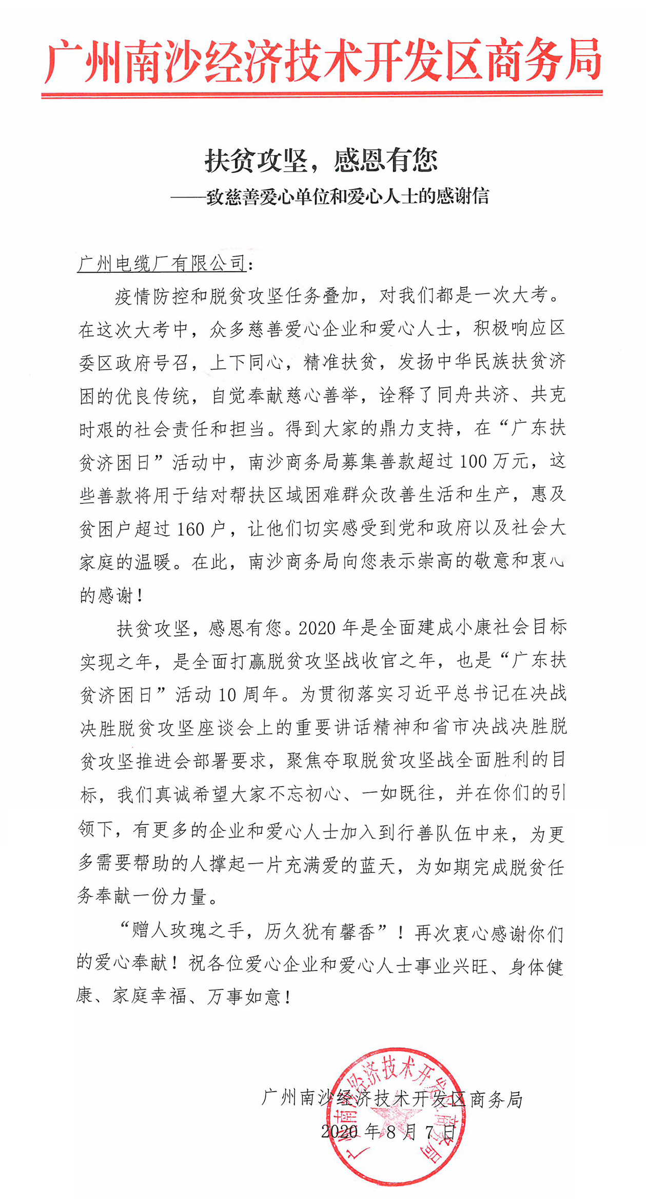 廣州(zhōu)電纜履行國企擔當,精準扶(fú)貧受讚揚! 廣州電纜履行國企擔當,精準扶貧受讚揚!