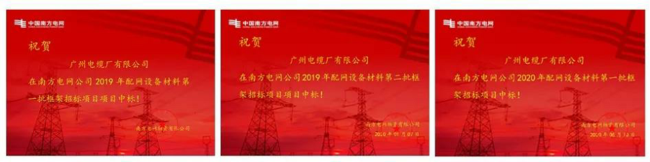 廣州（zhōu）電纜（lǎn）作為合作標杆企業亮相第17屆南方電網國際論壇