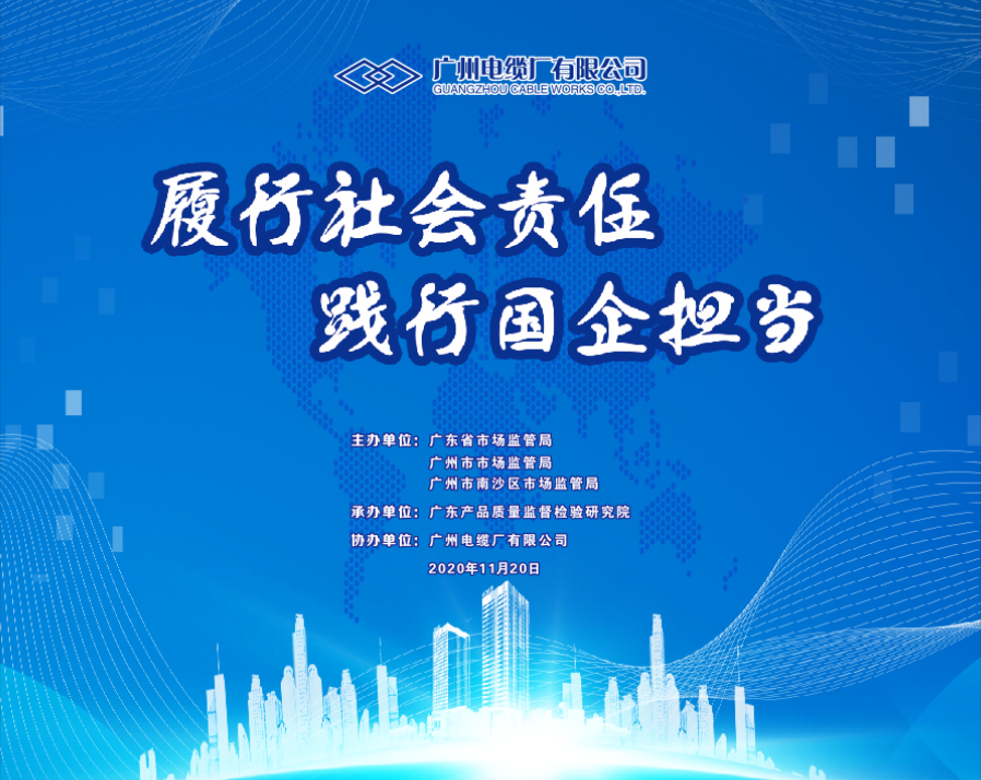 廣(guǎng)東(dōng)省市場監管局攜手廣州電纜進鄉(xiāng)鎮宣傳線纜(lǎn)質量(liàng)安全 廣東省(shěng)市場監管局攜(xié)手廣州電纜進鄉鎮宣傳(chuán)線纜質量(liàng)安全(quán)