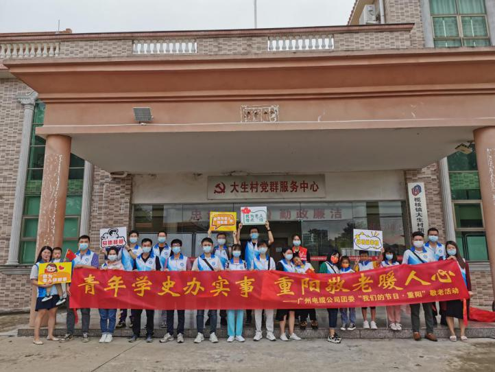 廣州電纜公（gōng）司團委開展“青年學史辦實事 重陽敬老暖人心 --蜜桃影院的節（jiē）日·重陽”敬老活動