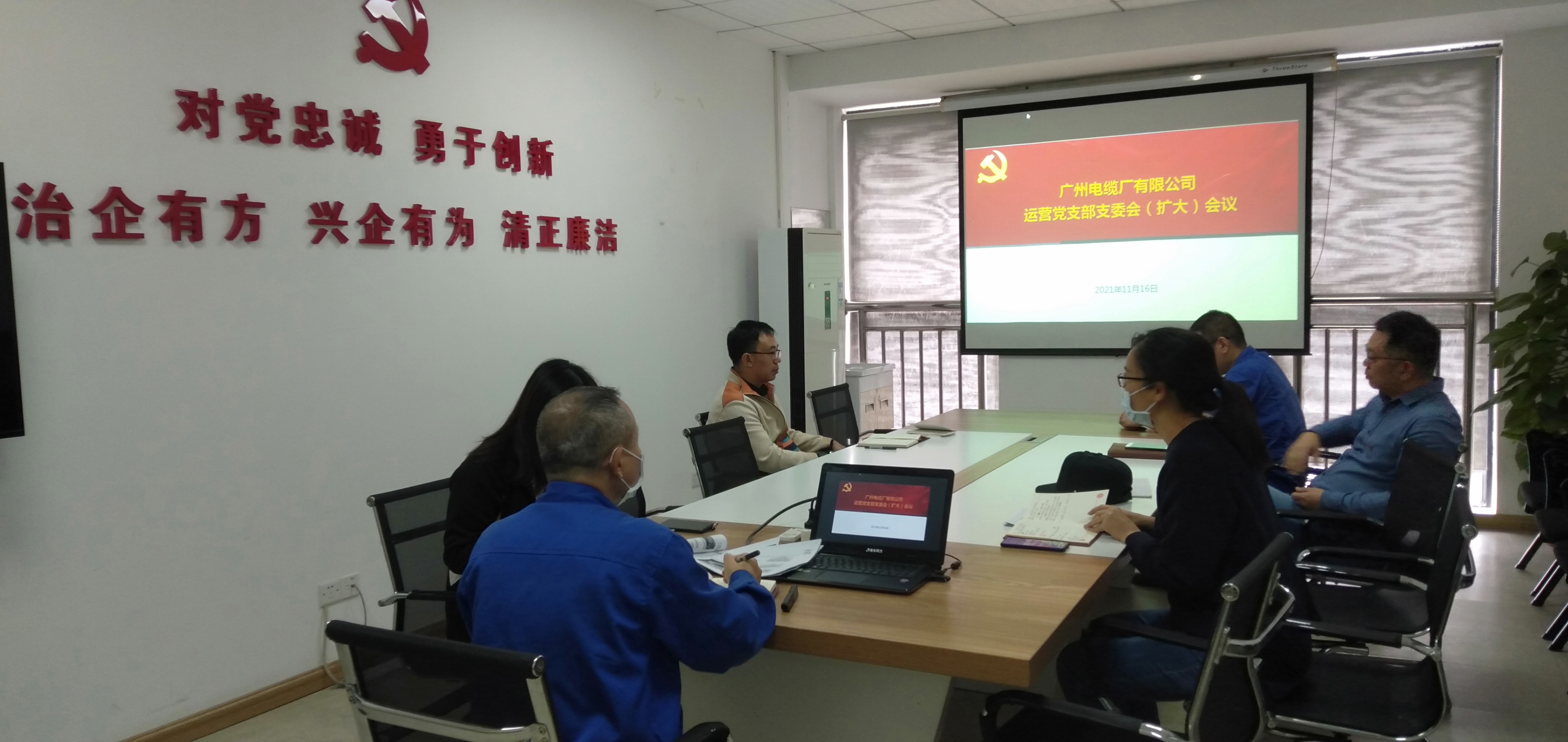 廣州電纜公司各黨組織認真學習貫徹 黨的十九屆六中全會精神