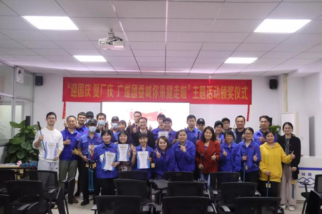 廣州電纜公司健步走活動頒獎啦! 廣州電纜公(gōng)司(sī)健步走活(huó)動(dòng)頒獎啦(lā)!