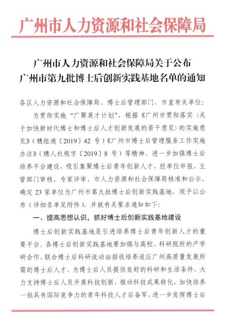 喜報!廣州電纜獲批廣州市博士後(hòu)創新實踐基地 喜報!廣州電(diàn)纜獲批廣州市博士後創新實踐基地