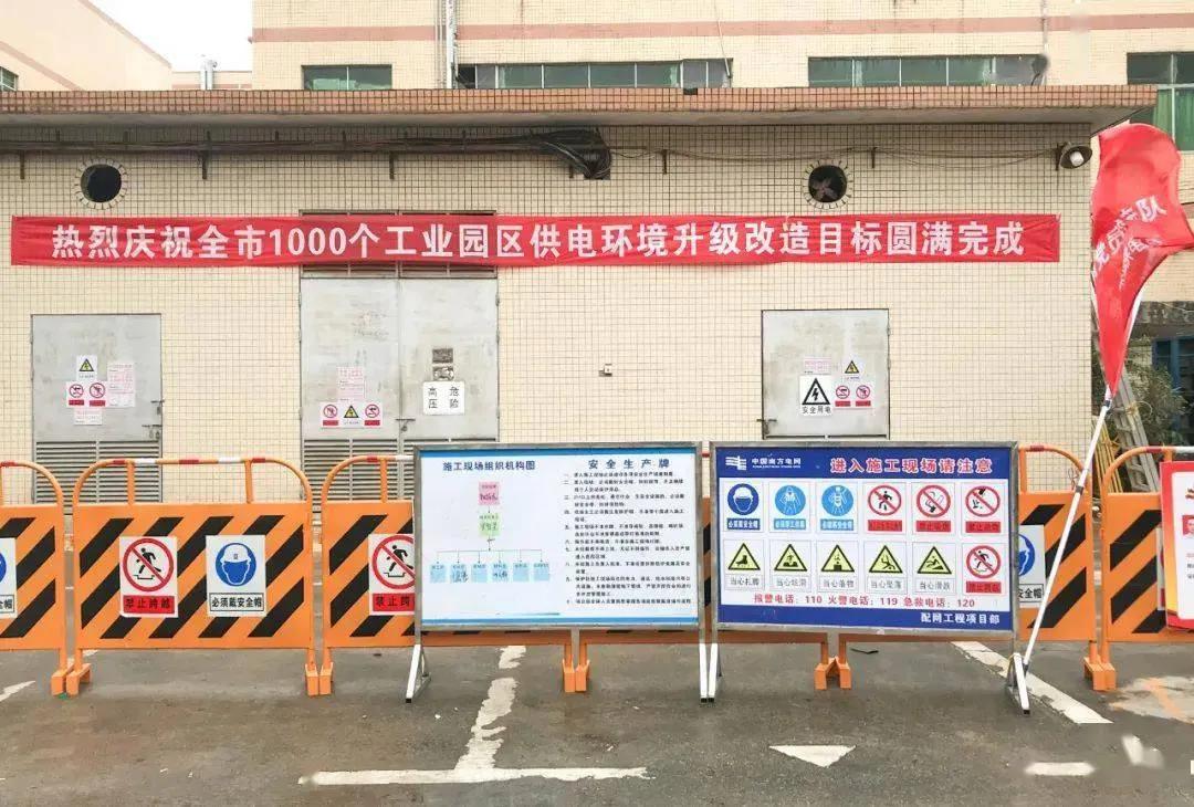 “廣纜速度”助力深圳提前完成1000個轉供電工業園區改造目標