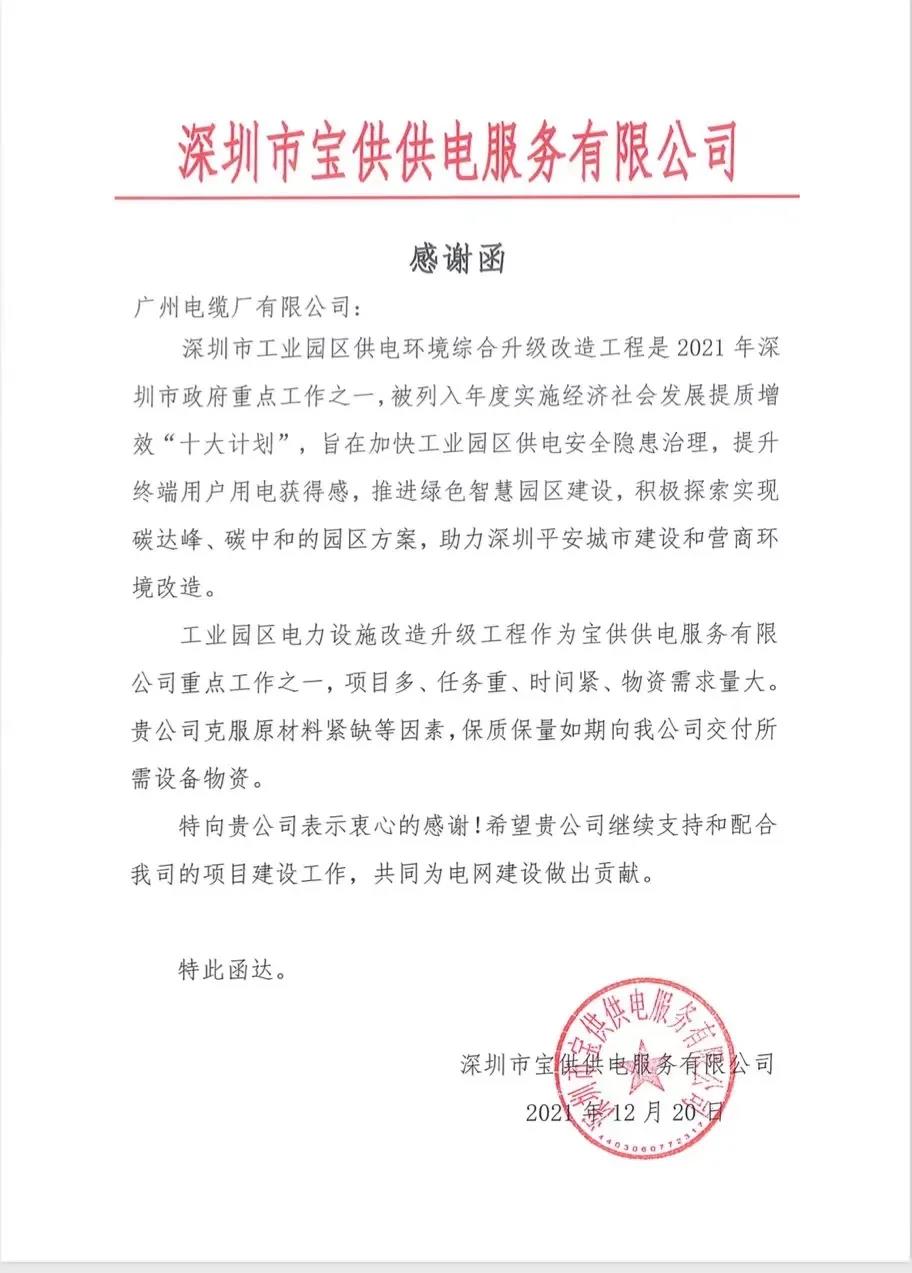 “廣纜速度”助力深圳（zhèn）提（tí）前完成1000個轉供電工業（yè）園區改造目標