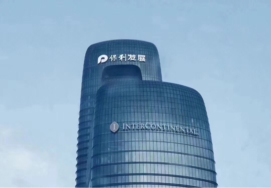 喜報|廣州電纜連續3次中標保利發展總部集采項目！