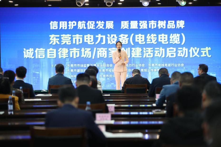 信用護航促發展，質量強市樹品牌——廣州電（diàn）纜協辦自律市場和商家創建活動