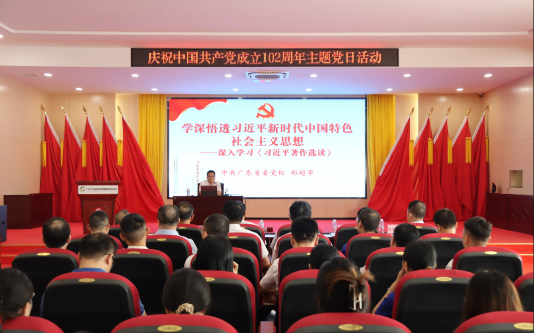 廣州電纜、廣重（chóng）集團黨委聯合開展慶祝建（jiàn）黨102周年（nián）暨主題黨日（rì）活動