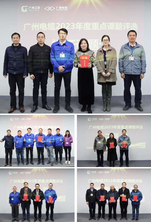 守正創新 與時俱進|廣州電纜召開2023年度重(chóng)點課題(tí)成(chéng)果匯報會 守正創新 與時俱進|廣州電纜召開2023年度重點課題成果匯報會