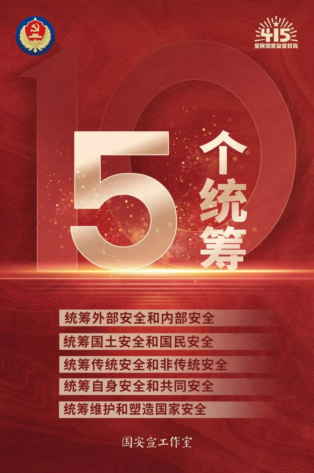 國家安全 人人有責（zé）--“4・15”國家安全教育日知識宣傳