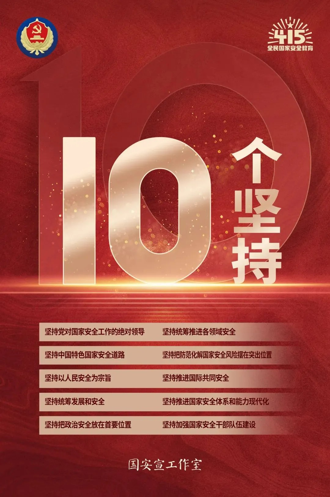 國家安全 人人有責--“4・15”國家安全教（jiāo）育日知識（shí）宣（xuān）傳