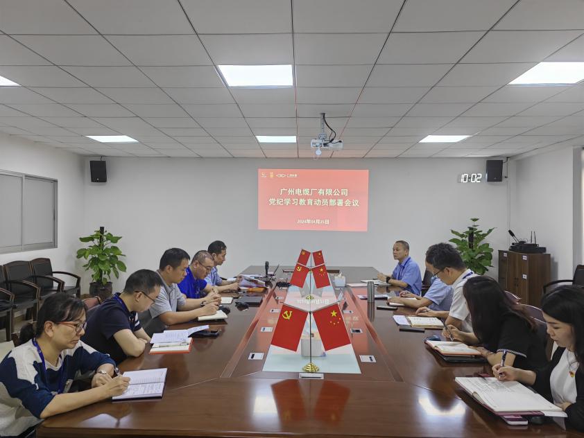 廣州電纜召開黨委理論學習中心組學習（擴大）會暨黨紀學習（xí）教育動員部署會（huì）