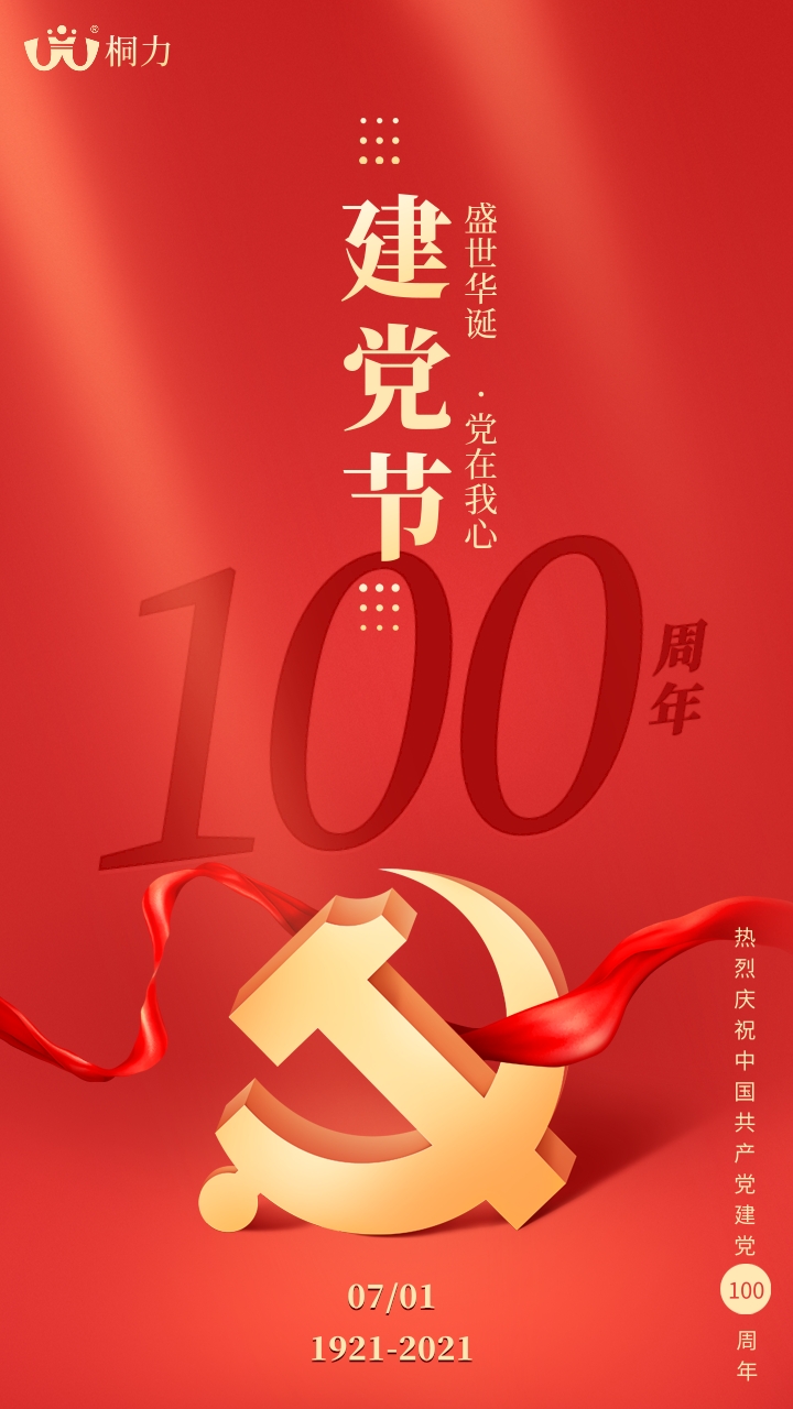 建黨100周年海報.jpg