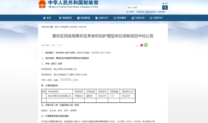 惠農區（qū）養老機構護（hù）理（lǐ）型床位采購項目(1).jpg