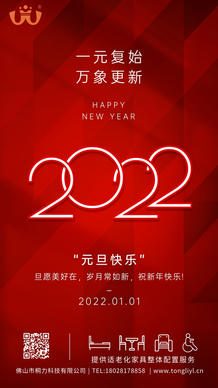 元旦新年跨年祝（zhù）福海報.jpg