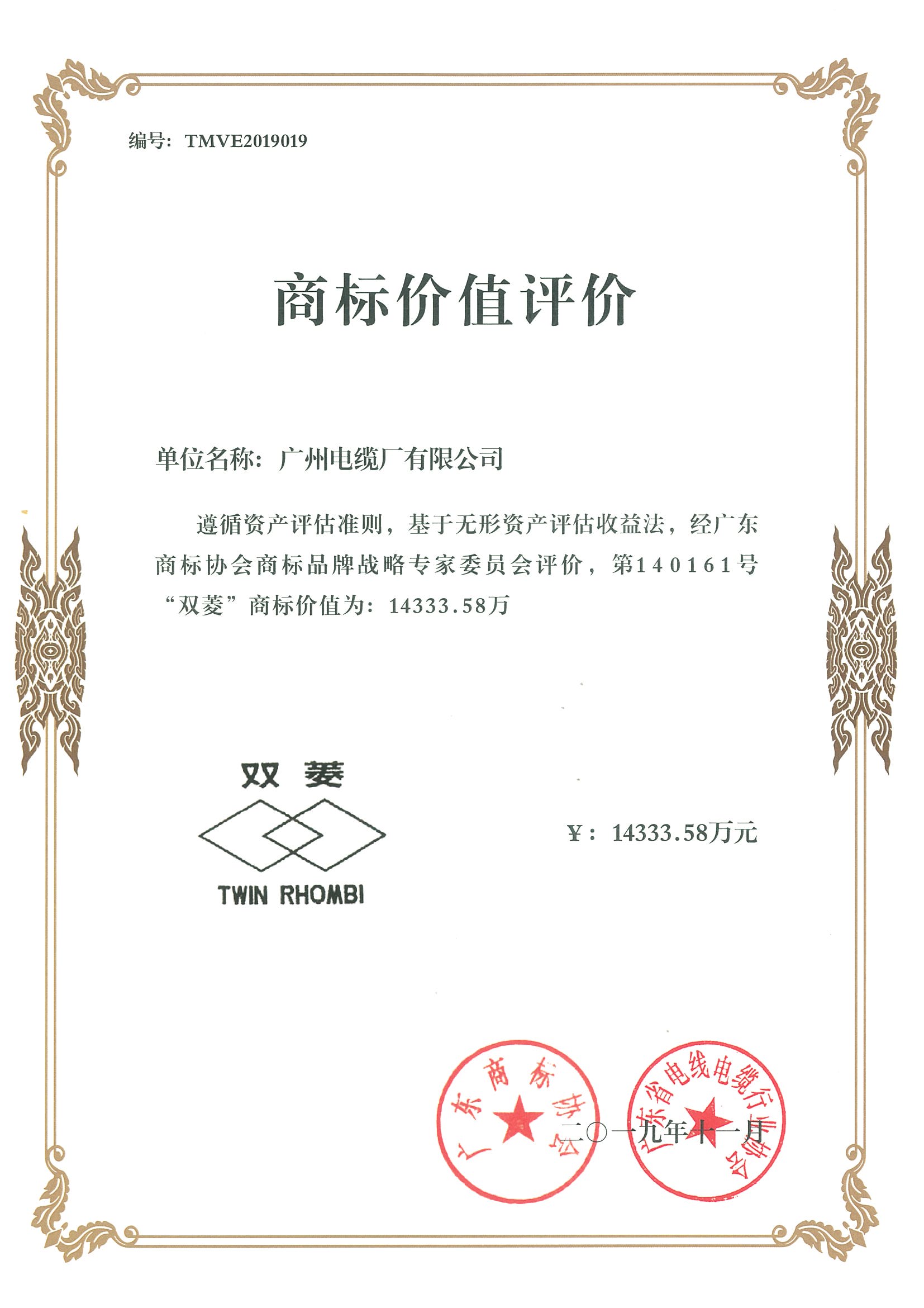  廣東省線纜行業（yè）商標價值第（dì）一名