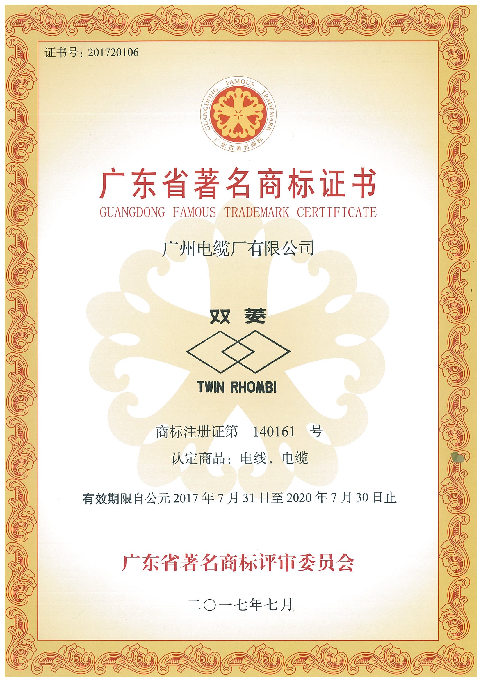 廣東省著名（míng）商標