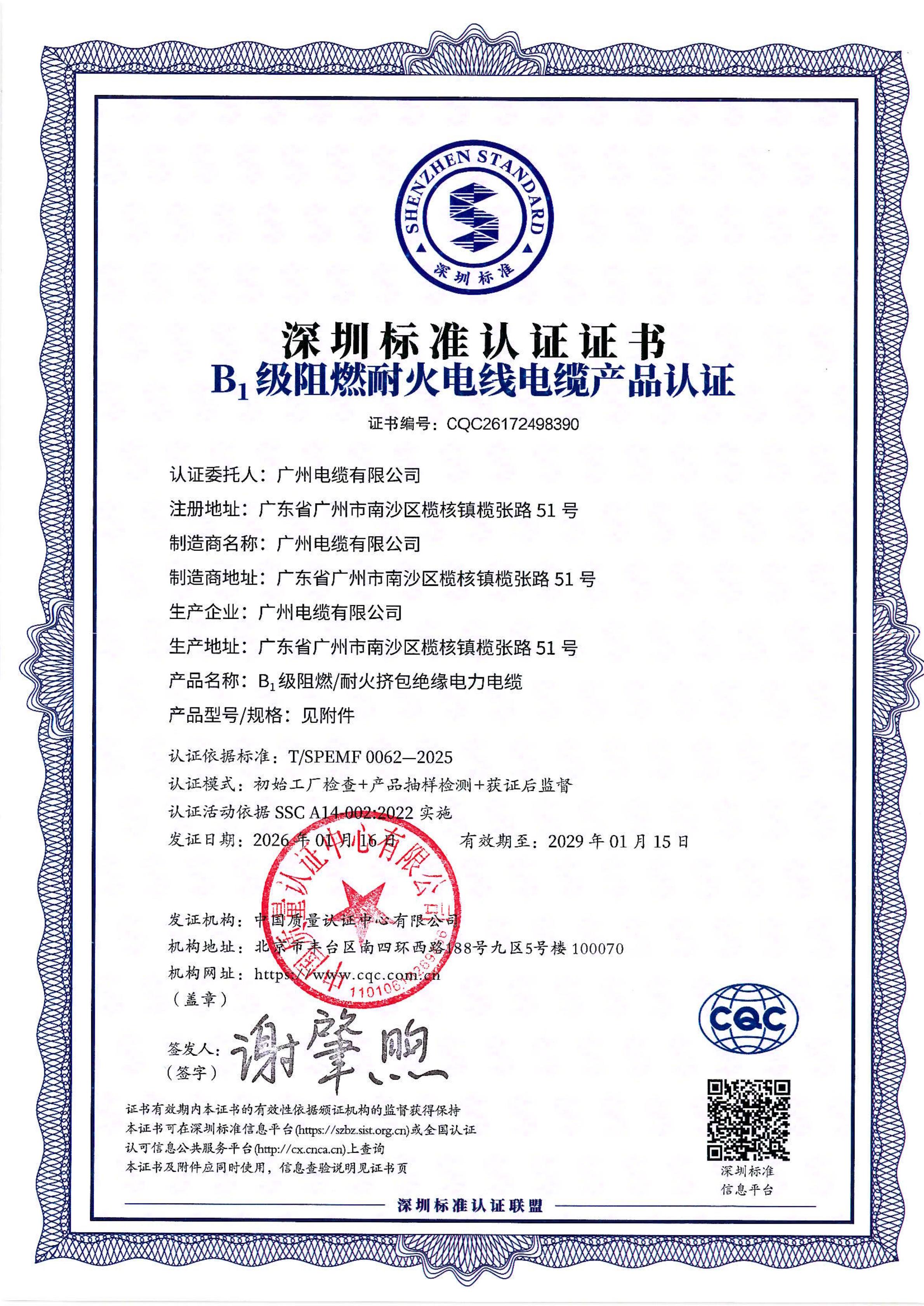 賦（fù）能灣區建設|廣州電纜獲深圳工務署“雙A”評級（jí）及“深圳標準認證” (圖1)